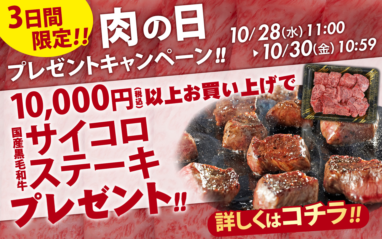 【3日間限定】肉の日プレゼントキャンペーン｜カミチク ファーマーズマーケット｜新鮮・安全！牛ユッケやこだわりのお肉を産地直送！