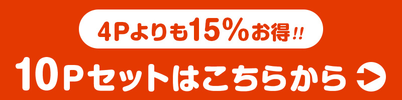 4パックよりもお得！｜カミチク ファーマーズマーケット