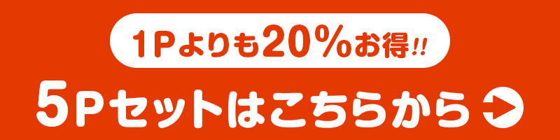 1パックよりも20%お得！｜カミチク ファーマーズマーケット