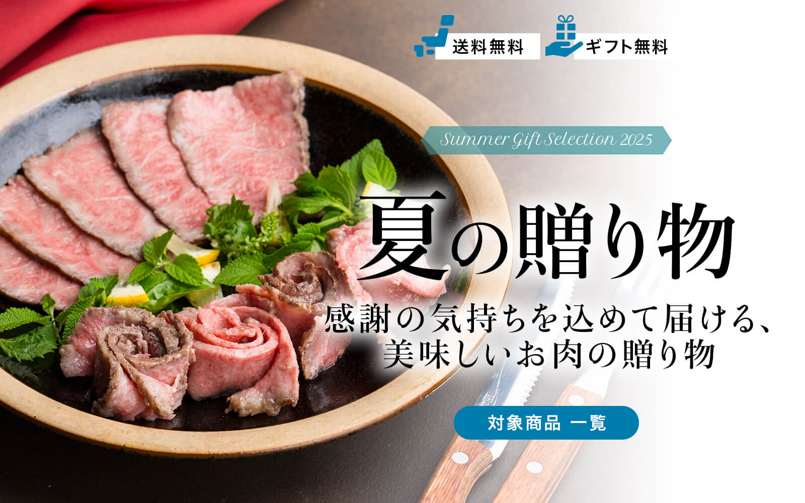 夏の贈り物｜カミチク ファーマーズマーケット｜新鮮・安全！牛ユッケやこだわりのお肉を産地直送！