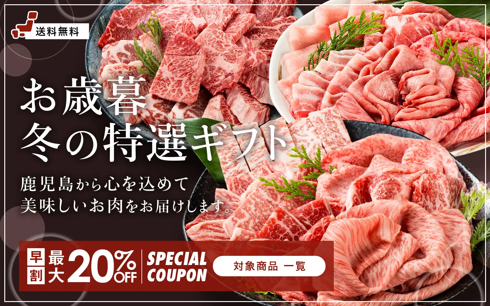 お歳暮・冬の贈り物｜カミチク ファーマーズマーケット｜新鮮・安全！牛ユッケやこだわりのお肉を産地直送！