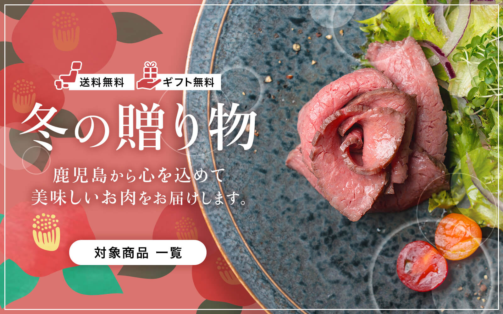 送料無料｜冷蔵】牛の蔵 極上ギフト｜薩摩牛 4%の奇跡 焼肉セット 計