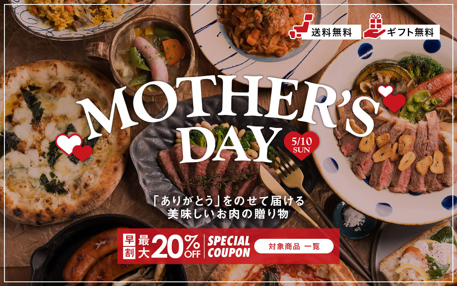 感謝を伝える 母の日 特選ギフト｜カミチク ファーマーズマーケット｜新鮮・安全！牛ユッケやこだわりのお肉を産地直送！