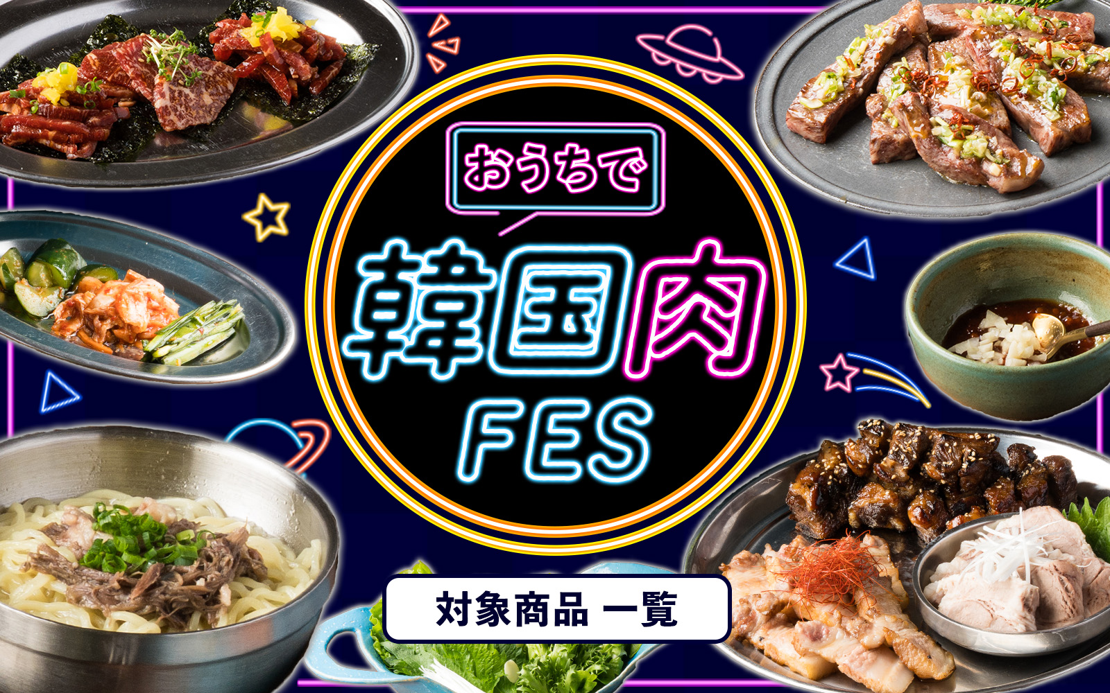 ＼焼肉・韓国料理好き必見！／おうちで楽しむ♪韓国肉フェス特集｜カミチク ファーマーズマーケット｜新鮮・安全！牛ユッケやこだわりのお肉を産地直送！