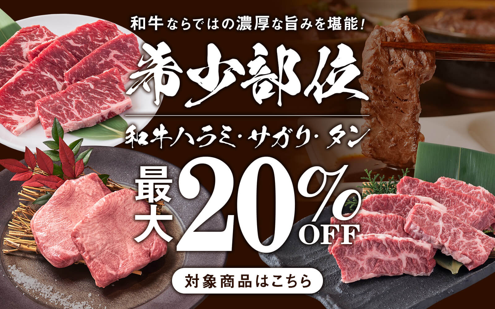 ＼最大20%OFF／希少部位和牛ハラミ・サガリ・タンがお買い得！｜カミチク ファーマーズマーケット｜新鮮・安全！牛ユッケやこだわりのお肉を産地直送！