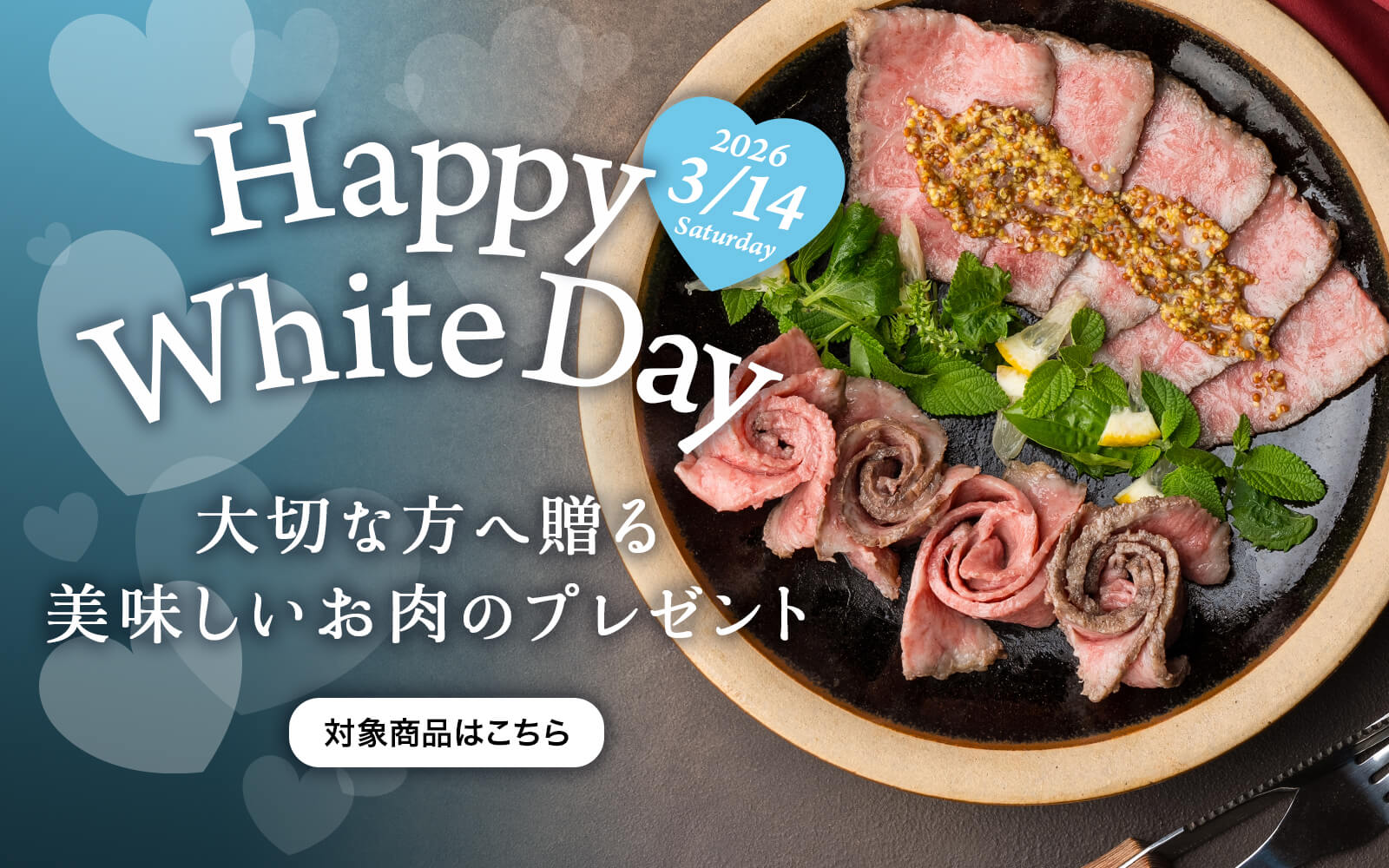 Happy White Day！｜カミチク ファーマーズマーケット｜新鮮・安全！牛ユッケやこだわりのお肉を産地直送！