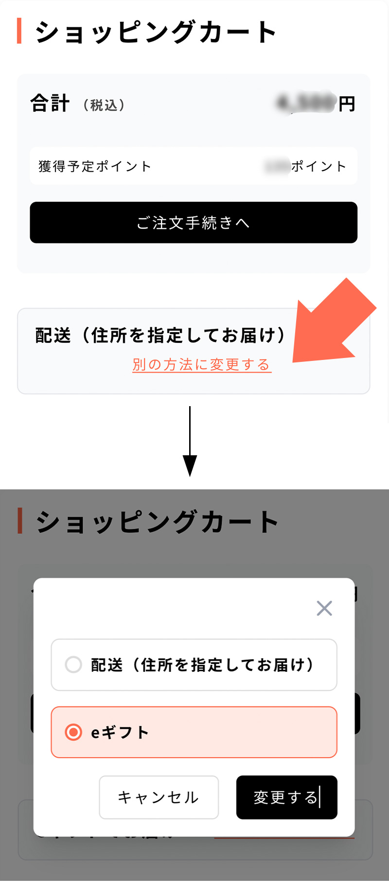 カート内の情報をご確認の上、配送方法を【eギフト】をご指定ください。