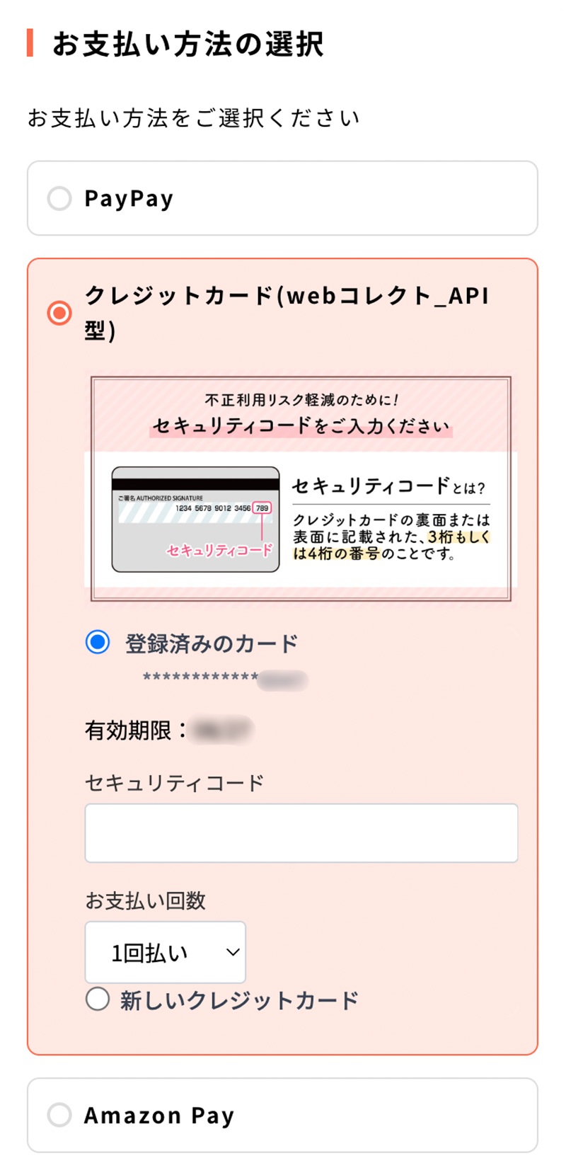 お支払い方法をご選択ください。