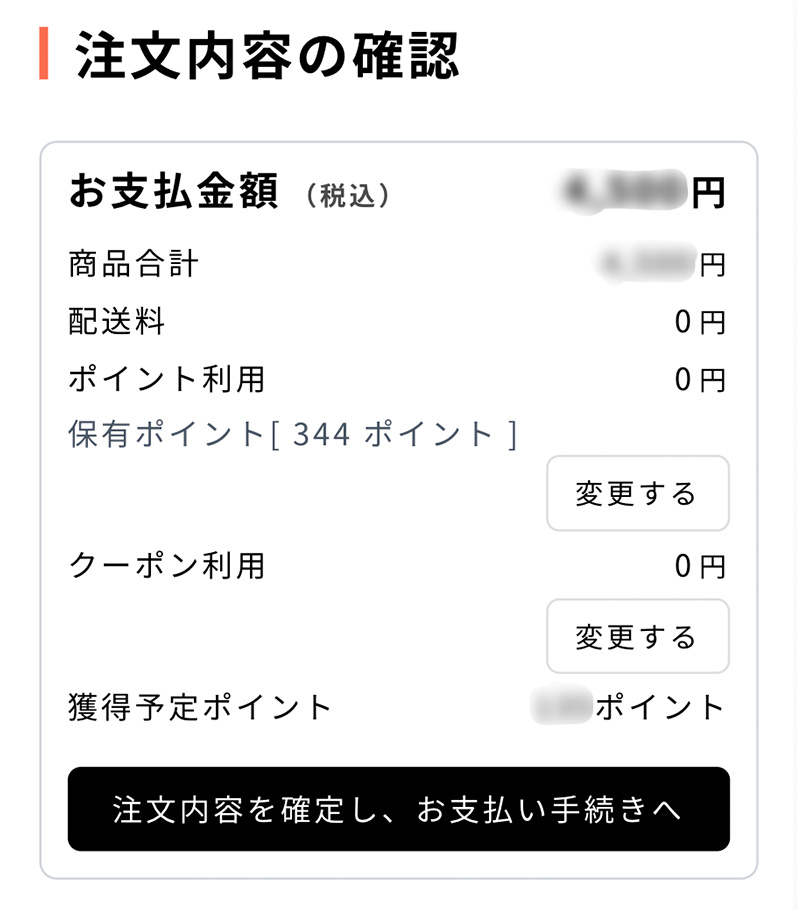ご注文内容をご確認の上、ご注文を確定してください。