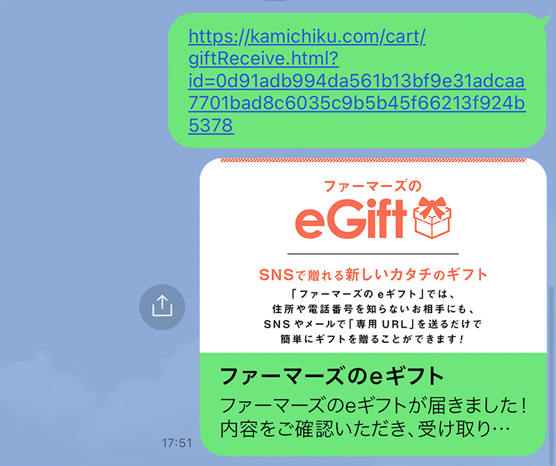 URLをコピーして、LINEやメール。SNS等でお相手のにシェアしてください。