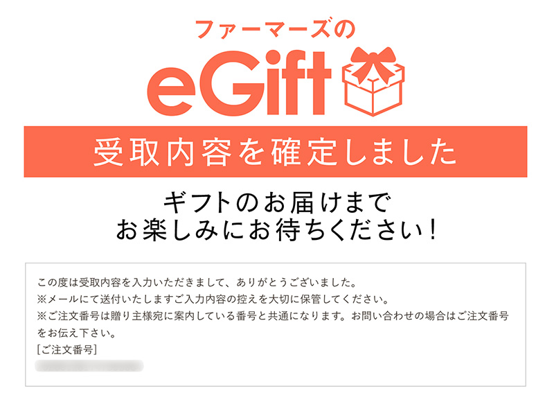 ご入力いただいたメールアドレスにお申し込み内容に関するメールが届いたら、お申し込み完了です。