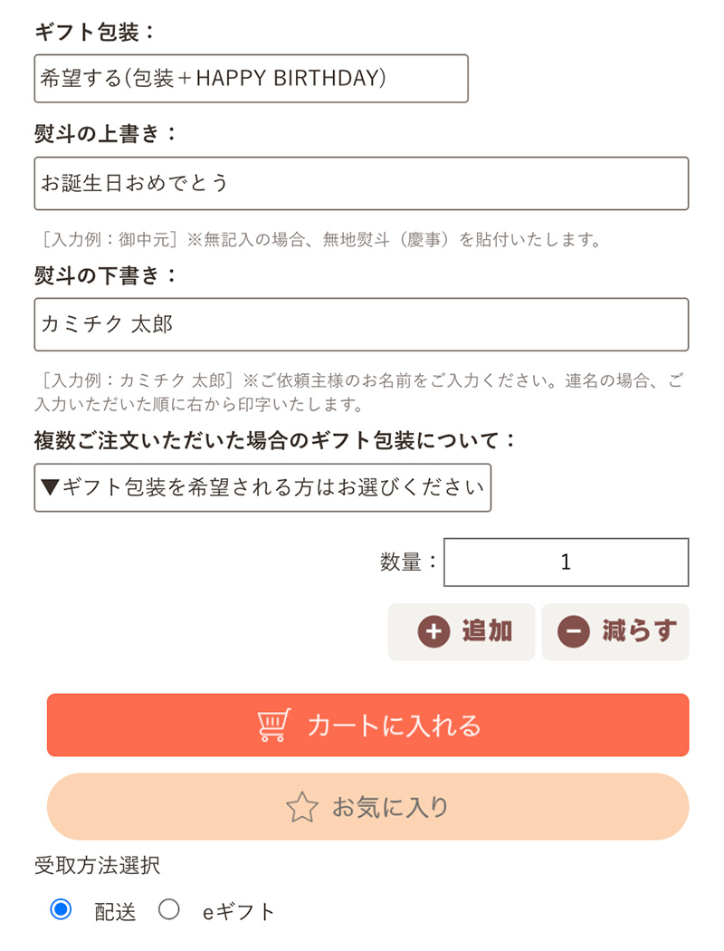 お求めの商品をご選択ください。