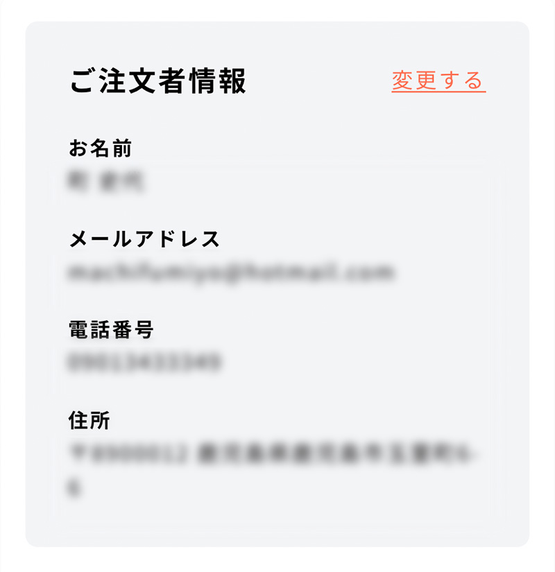 ご注文者情報をご記入ください。