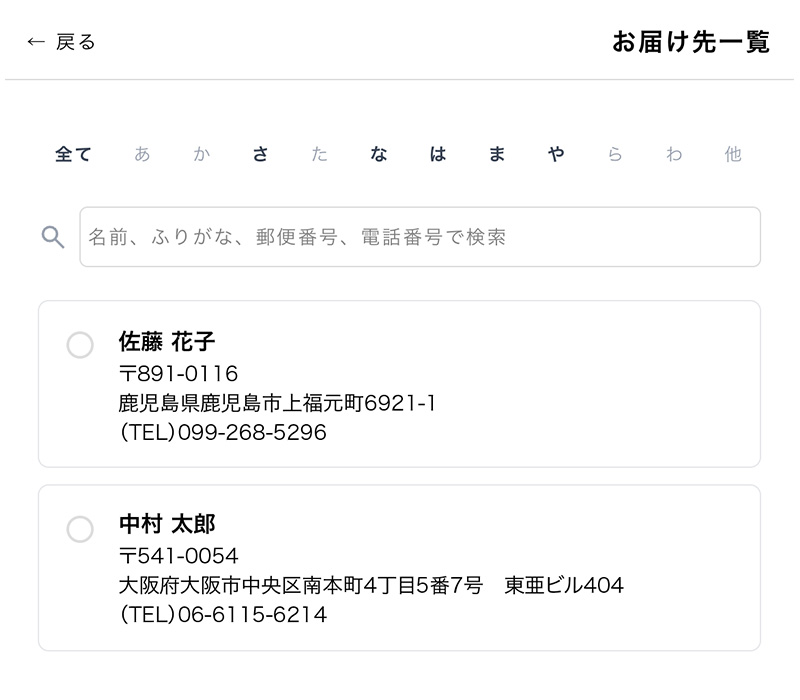 送付先をご選択ください。