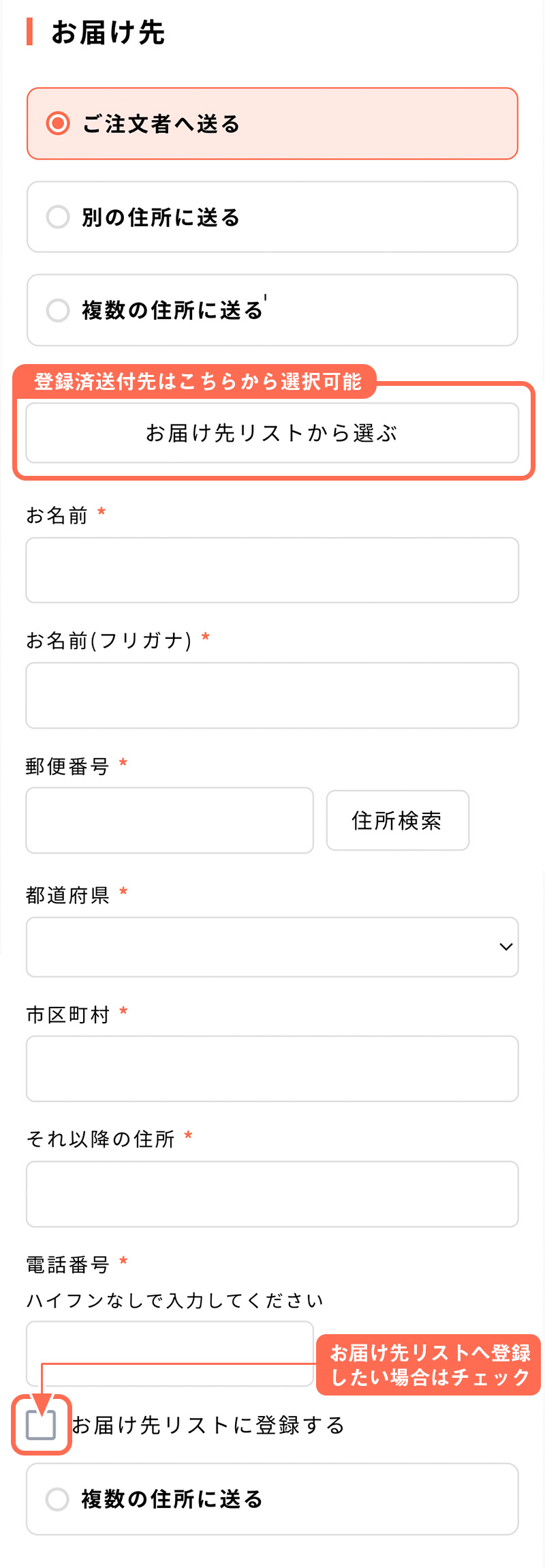 送付先をご選択ください。