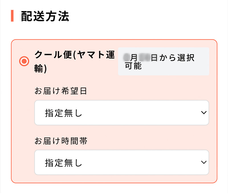 お届け日時をご選択ください。