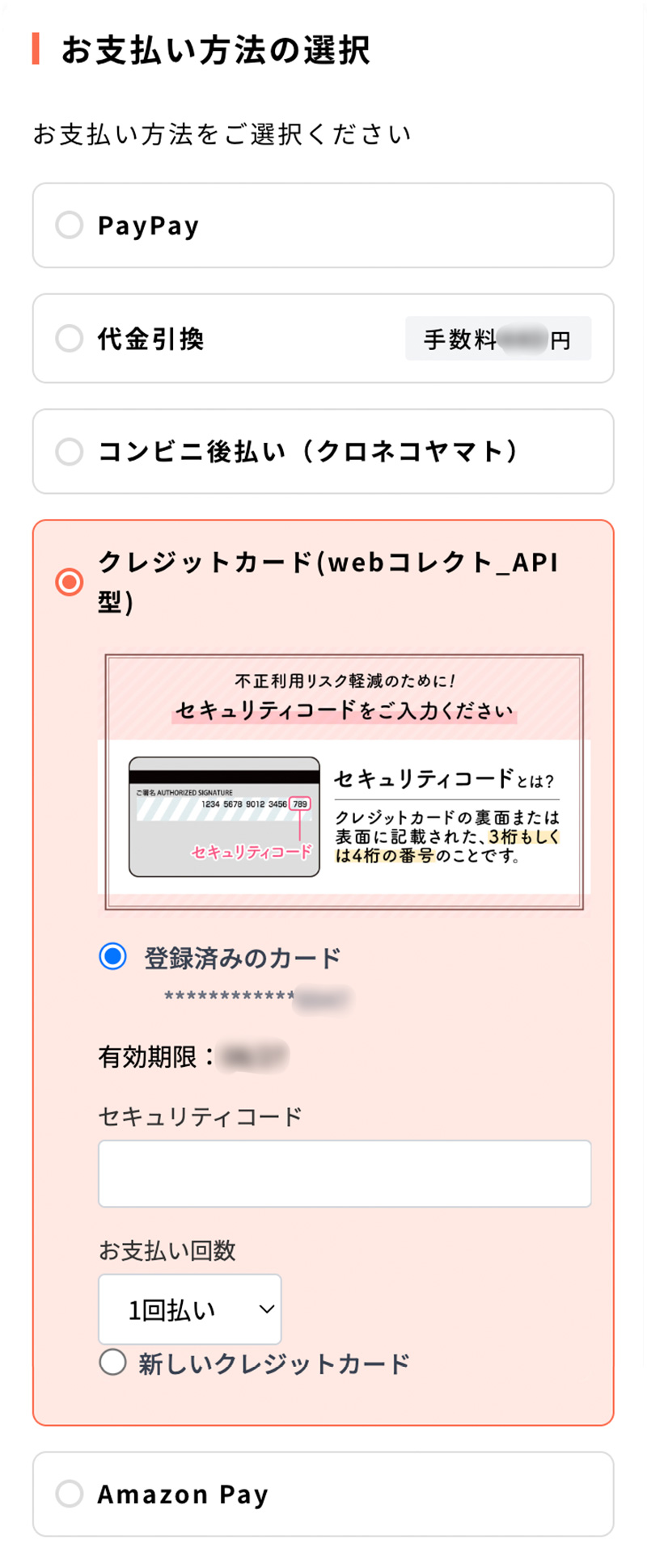 お支払い方法をご選択ください。