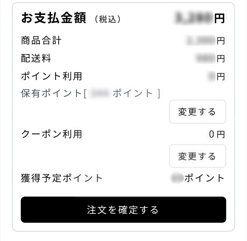 ご注文内容をご確認の上、ご注文を確定してください。