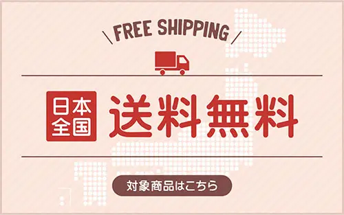 送料無料商品｜カミチク ファーマーズマーケット