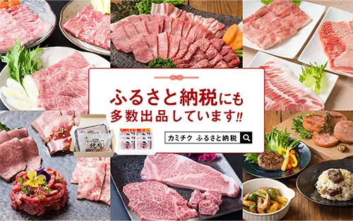 ふるさと納税にも多数出品しています！｜カミチク ファーマーズマーケット