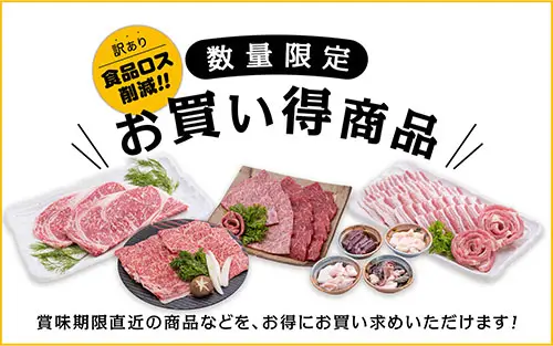 数量限定 お買い得商品｜カミチク ファーマーズマーケット