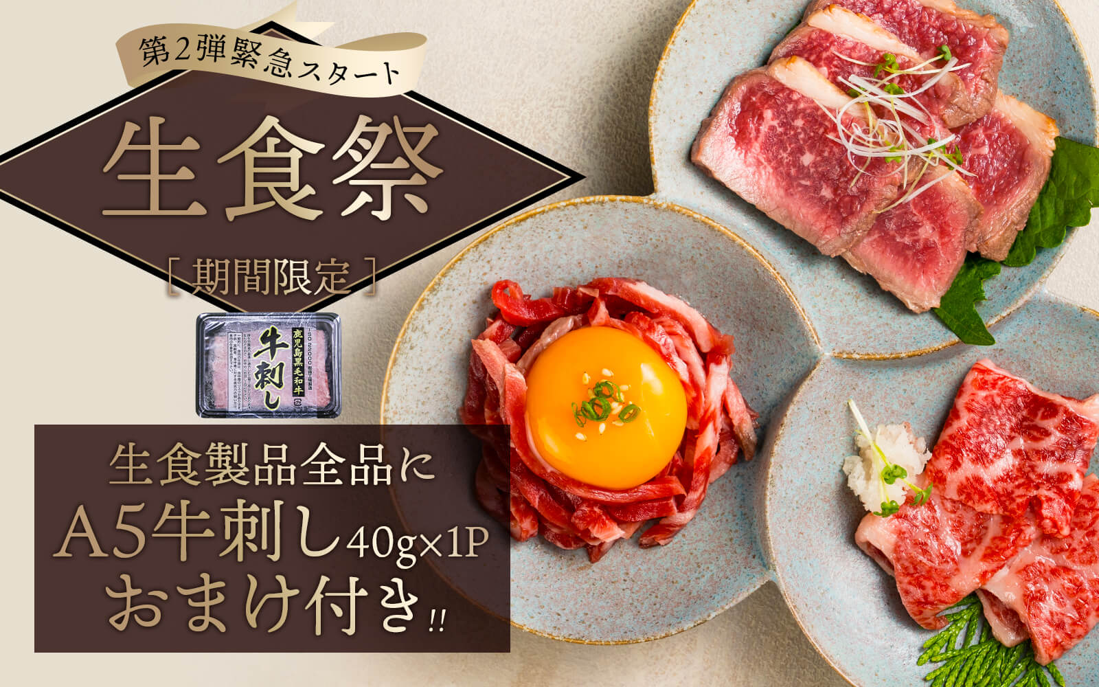 ＼第2弾緊急スタート！／生食製品全品 今なら「A5牛刺し」おまけつき！｜カミチク ファーマーズマーケット｜新鮮・安全！牛ユッケやこだわりのお肉を産地直送！