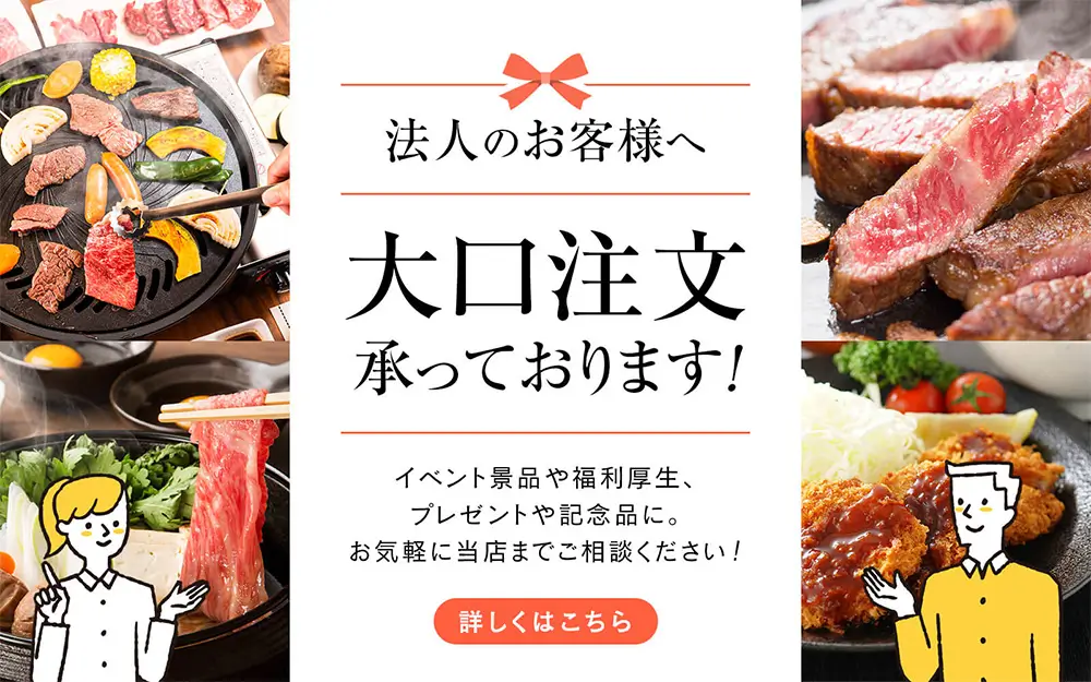 法人様向け 大口注文承ります！｜カミチク ファーマーズマーケット｜新鮮・安全！牛ユッケやこだわりのお肉を産地直送！