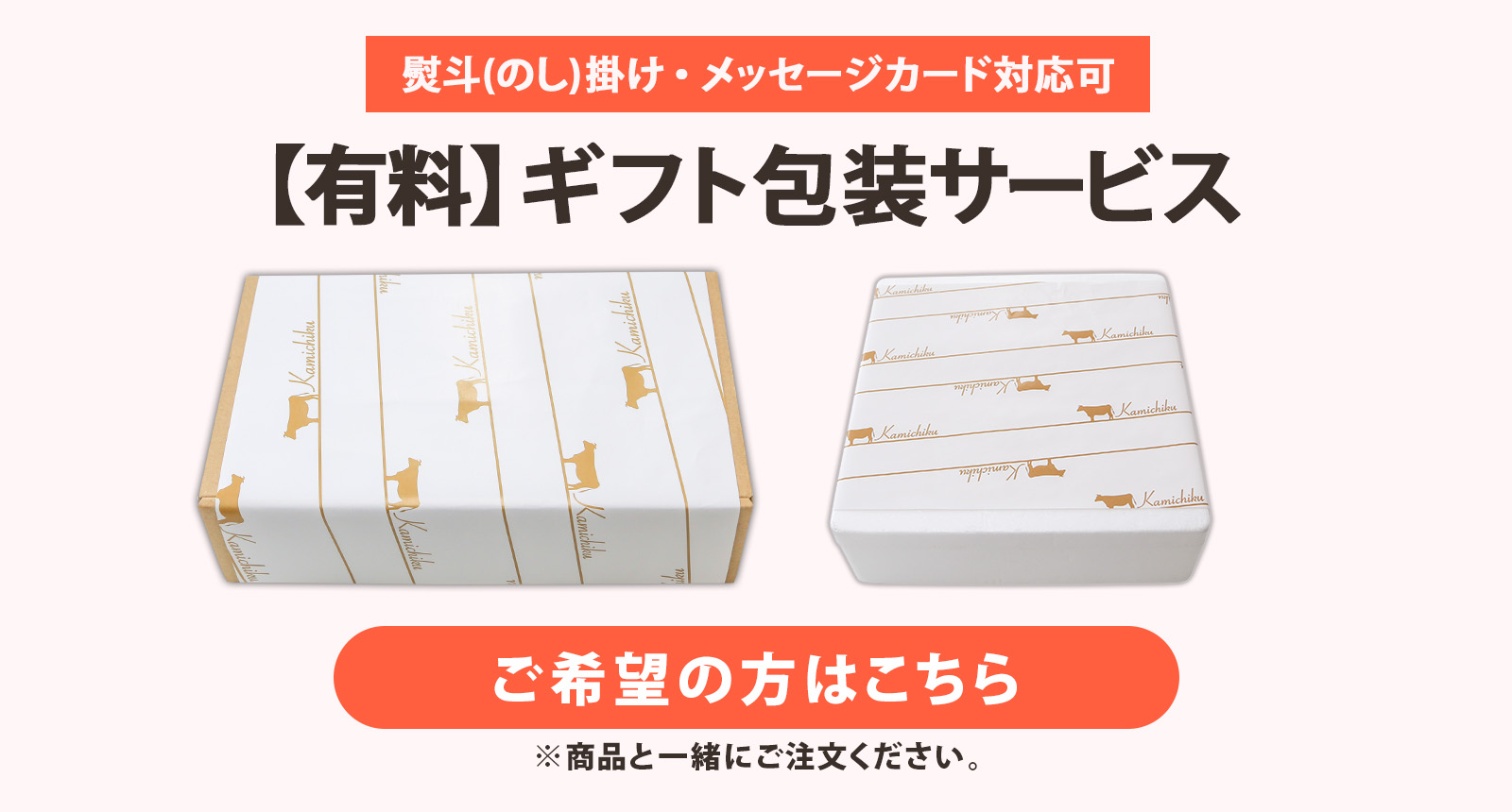 【有料】ギフト包装サービス