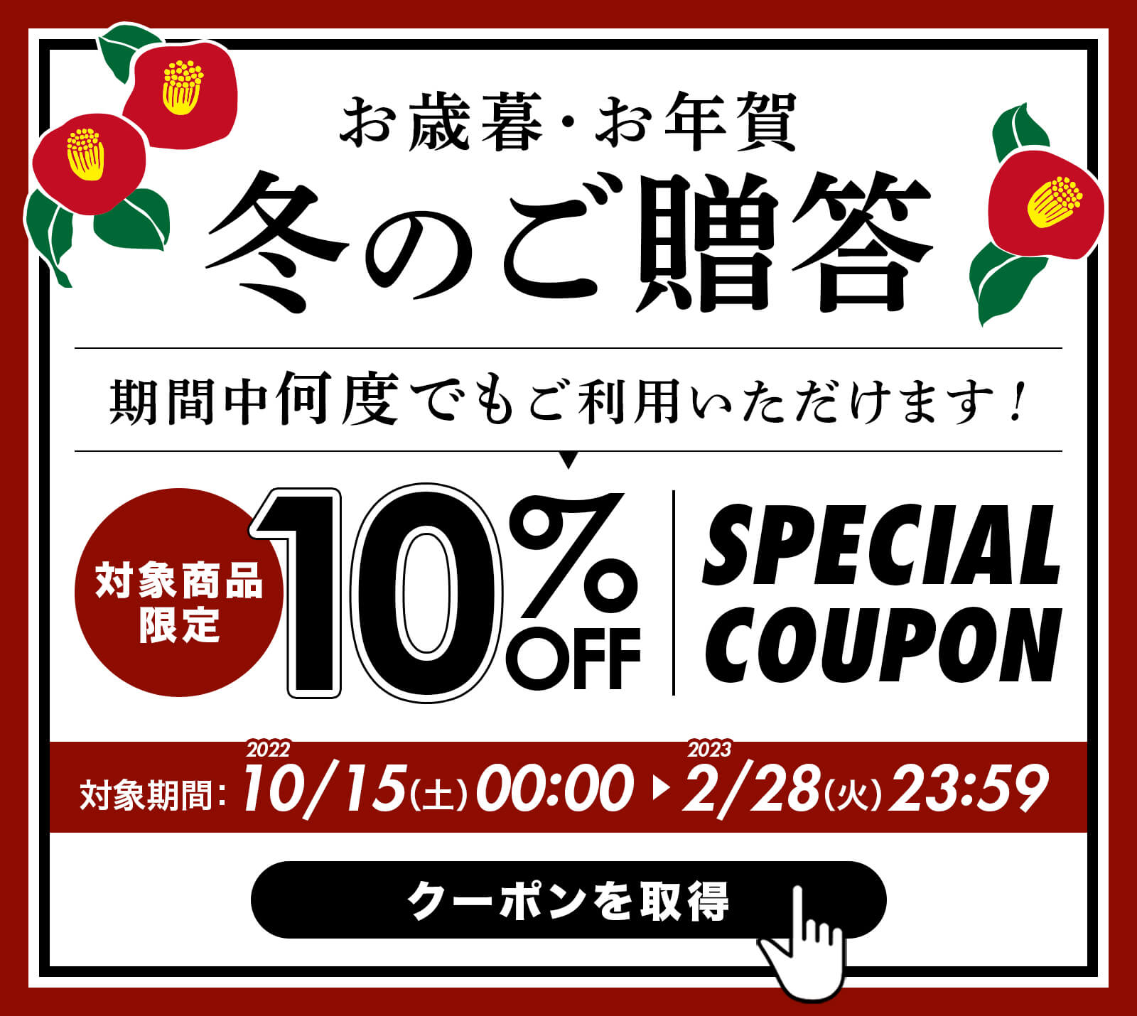 お歳暮・冬のご贈答 対象商品限定10%OFFクーポン|カミチク ファーマーズマーケット