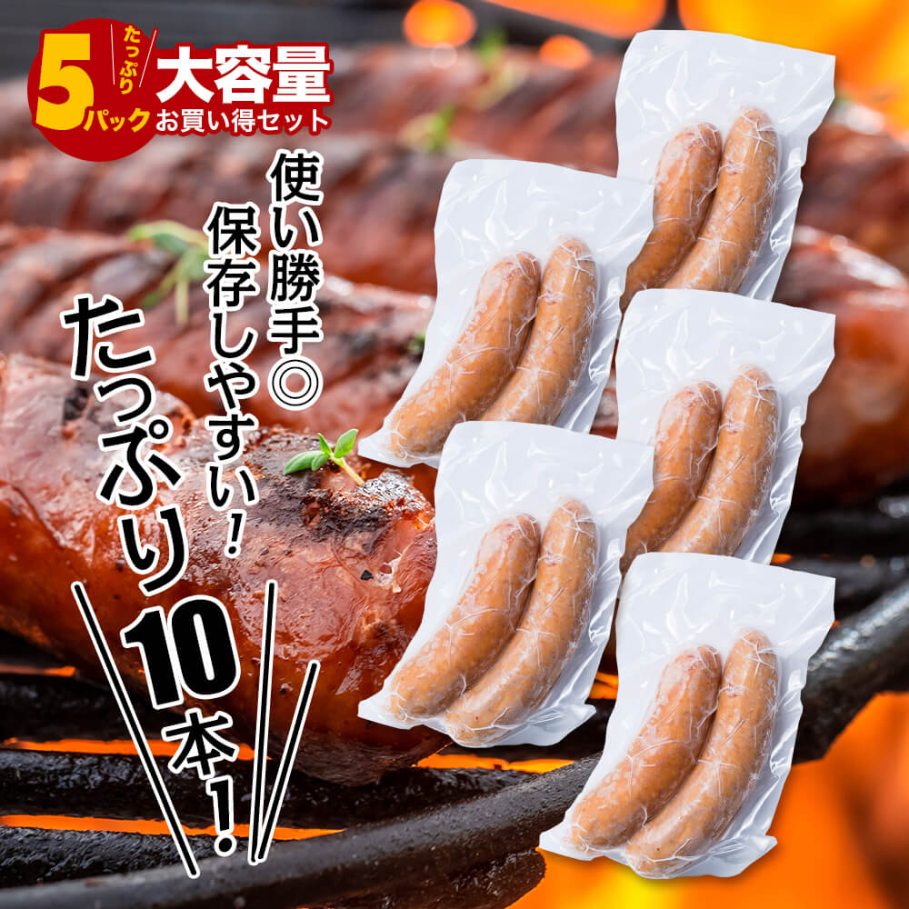 薩摩のフランクフルト 2本入×5｜新鮮・安全！牛ユッケやこだわりのお肉
