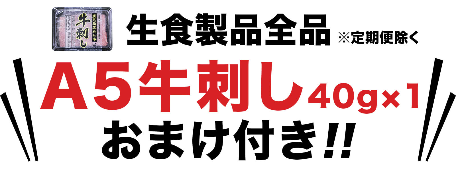 今ならA5牛刺しおまけ付き！｜カミチク ファーマーズマーケット｜上質な和牛を鹿児島から