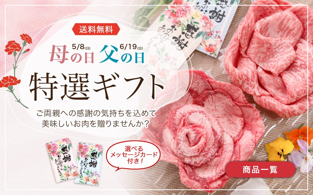 3 28 月 販売スタート 母の日 父の日 特選ギフトのご案内 カミチクファーマーズマーケット