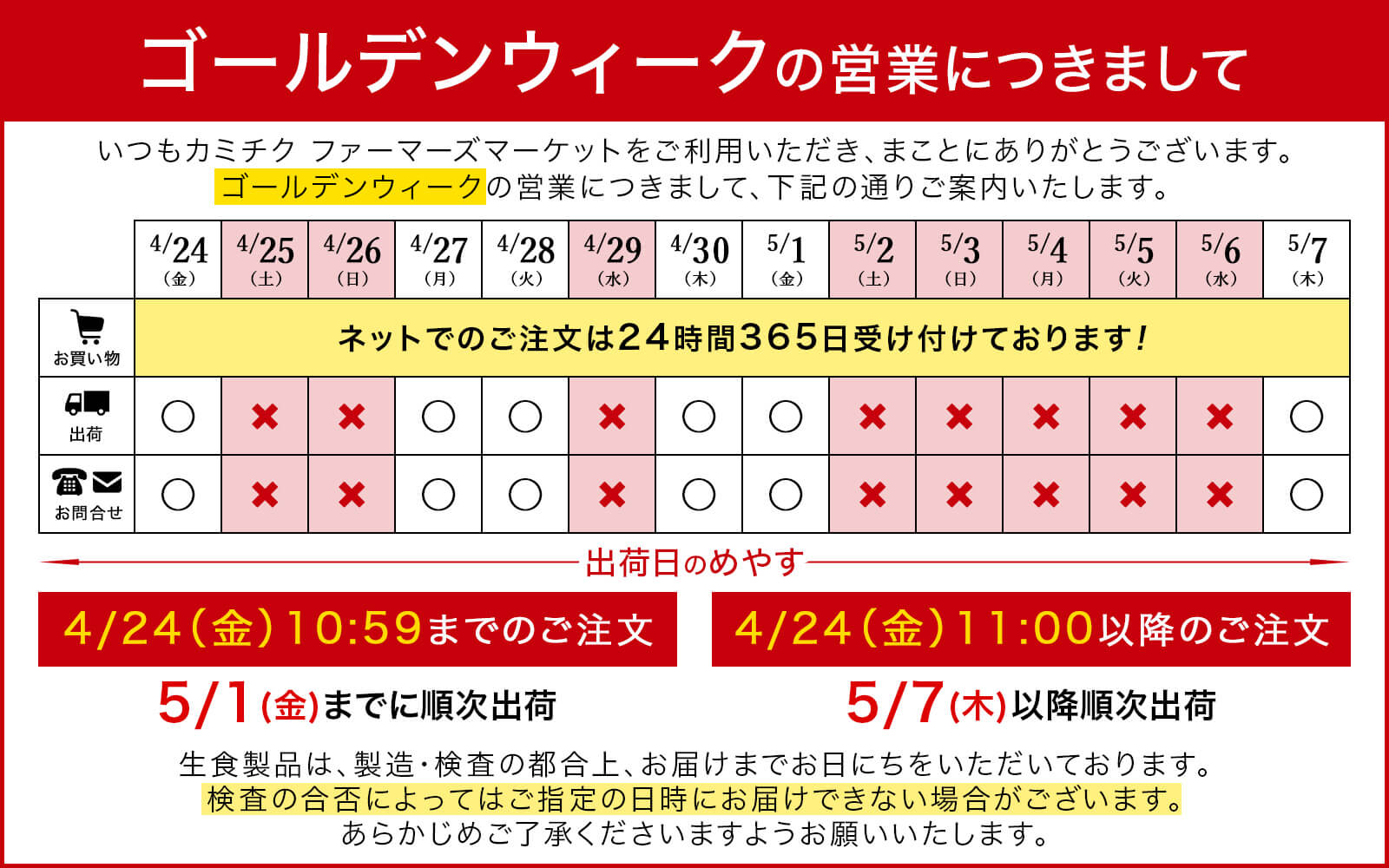 ゴールデンウィークの営業につきまして｜カミチク ファーマーズマーケット｜新鮮・安全！牛ユッケやこだわりのお肉を産地直送！